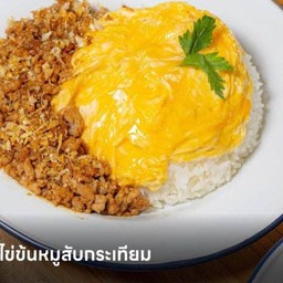 เนนูทอดกระเทียมราดข้าว + ไข่ข้น