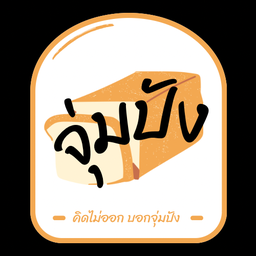 Set จุ่มปัง 4 ลูก