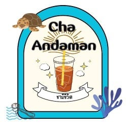 ชาอันดามัน (บุศรินทร์)