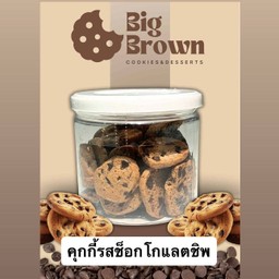 คุกกี้ช็อกโกแลตชิพ กระปุก