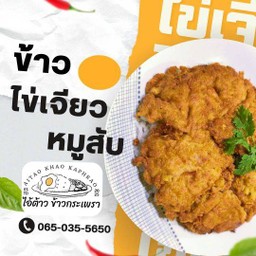 ข้าวไข่เจียวหมูสับ