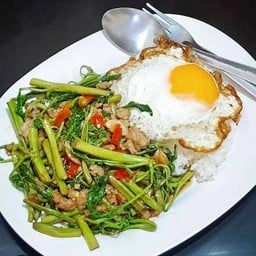 ผัดผักกระเฉดใส่หมูสับราดข้าวไข่ดาว