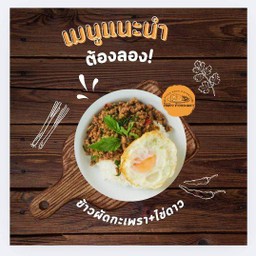 ผัดกระเพราพริกแห้งราดข้าว