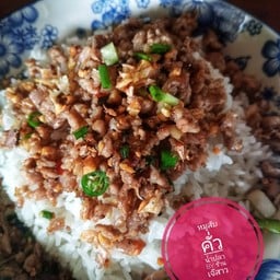 หมูสับคั่วน้ำปลา(เมนูนี้ไม่ใส่พริกนะค่ะ)