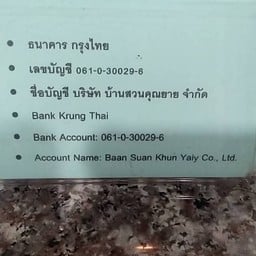 บ้านสวนคุณยาย รีสอร์ท