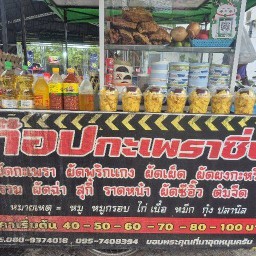 ท๊อปกระเพราซิ่ง(กะเพราซิ่งเทคโน)
