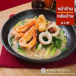 ราดหน้าทะเล