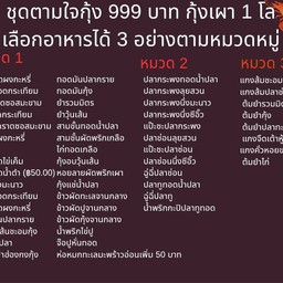 ชุดตามใจกุ้ง กุ้งเผา 1 กิโล แถมข้าว  1 จาน