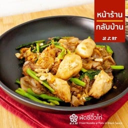 ผัดซีอิ๊วไก่