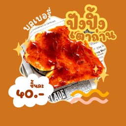 ขนมปังปิ้ง บลูเบอร์รี่(ฟามเฮ้าส์2แผ่น)