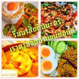 Up To u byบ้านสวน