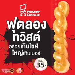 Footlong Twist Glaze 35.-