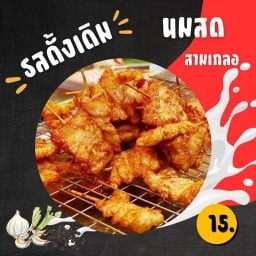 หมูทอดยอดแหลม -หมูทอดเสียบไม้ สายใต้