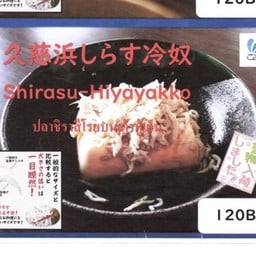 The Japan Restaurant ท่าอิฐ (Tha It)