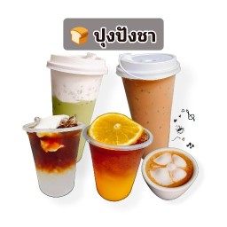 🍞ปุงปังชา.2 เอื้ออาทร ติวานนท์