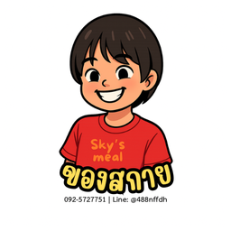ข้าวกล่องของสกาย
