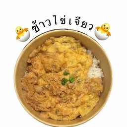 ข้าวไข่เจียวหมูสับ