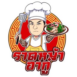 ราดหน้าอากู๋ หัวหิน