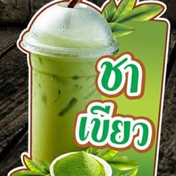 ชาเขียว