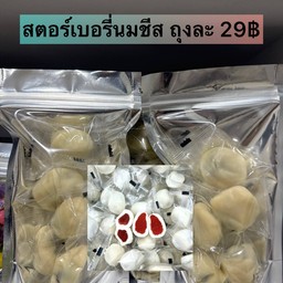 สตอร์เบอรี่นมชีส