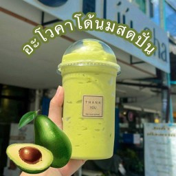 ปั่นปั่น ตรงข้ามเรือนจำ