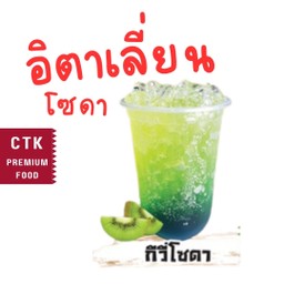 กีวีโซดา