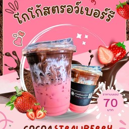 โกโก้สตรอว์เบอร์รี