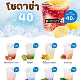 ชาหน้าอู่ ชา กาแฟโบราณ ของทานเล่น