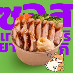 Juk Juk อิ่มจุก จัดเต็ม วัชรพล