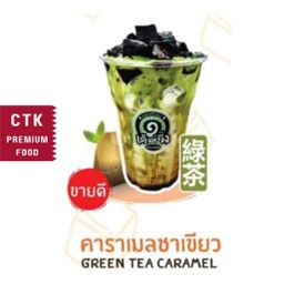 เฉาก๊วย ชาเขียว