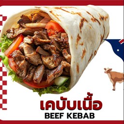 kebab เนื้อ