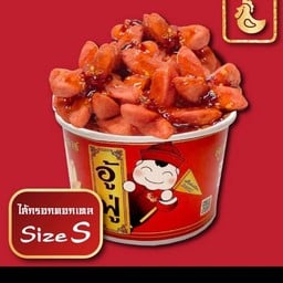 รวมมิตรลูกชิ้นปลาเยาวราช อำเภอบ้านดุง