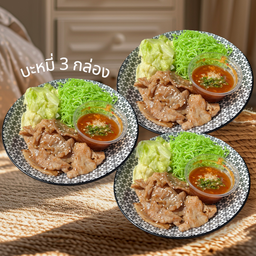 [เซตสุดฮิต] ชุดบะหมี่หมูกระทะ 2 กล่อง + บะหมี่หยกหมูกระทะ