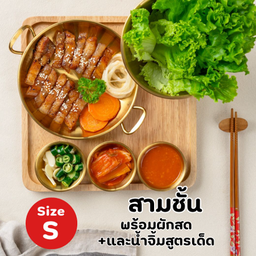 หมูสามชั้นย่างเกาหลี (S)
