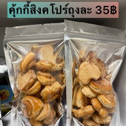 คุ้กกี้สิงคโปร์รสดั้งเดิม