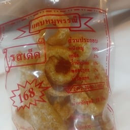 แกงส้ม แป๊ะซะ