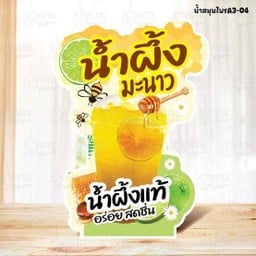 น้ำผึ้งมะนาวปั่น