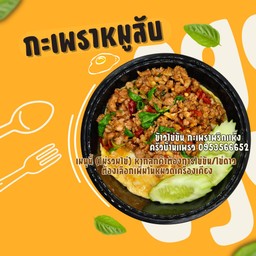 ผัดกะเพราหมูสับพริกแห้ง