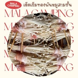 หม่าล่าเเคมป์ปิ้ง