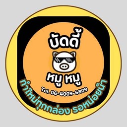 ทำใหม่ทุกกล่อง ช้าบ้างน๊าา