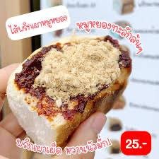 ปังปิ้งไส้ทะลัก-หมูหยองพริกเผา