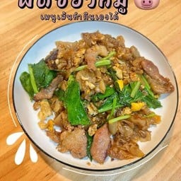 ผัดซีอิ้วหมูเส้นใหญ่
