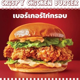 เบอร์เกอร์ไก่กรอบ