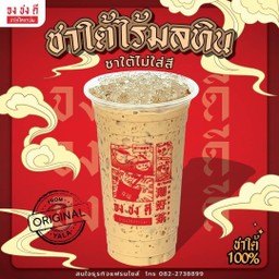 ชาใต้ไม่ใส่สี