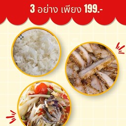 199.-     หมูย่าง น้ำจิ้มแจ่ว + ข้าวเหนียว +ส้มตำ