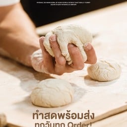 อบ สด ใหม่ ทุกวัน ไร้สารเสริม สารกันบูดค่ะ