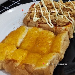 ปังแยมส้ม