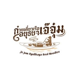 ก๋วยเตี๋ยวเรืออยุธยาเจ้จุ๋ม เชียงใหม่