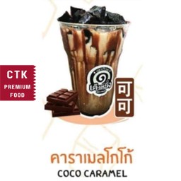 เฉาก๊วย โกโก้