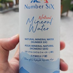 น้ำแร่ numbersix